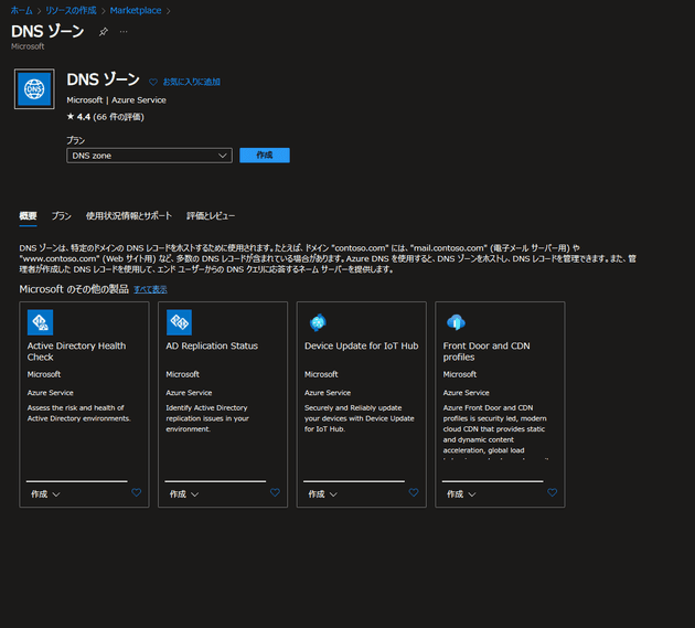 DNSゾーンの新規作成