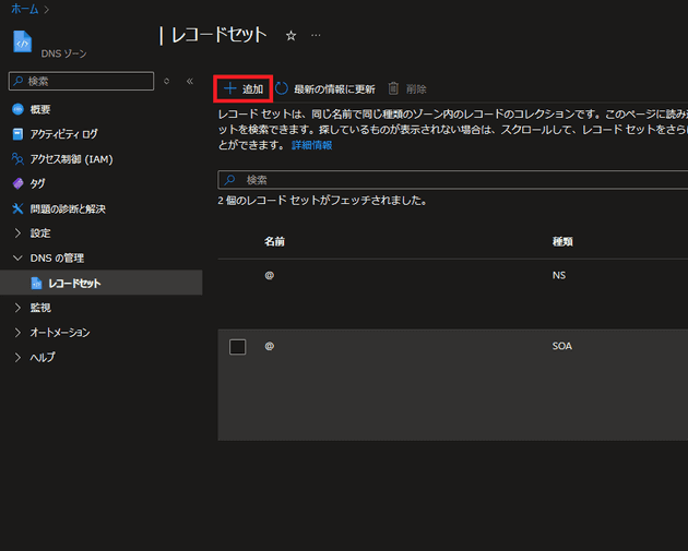 再びDNSゾーン